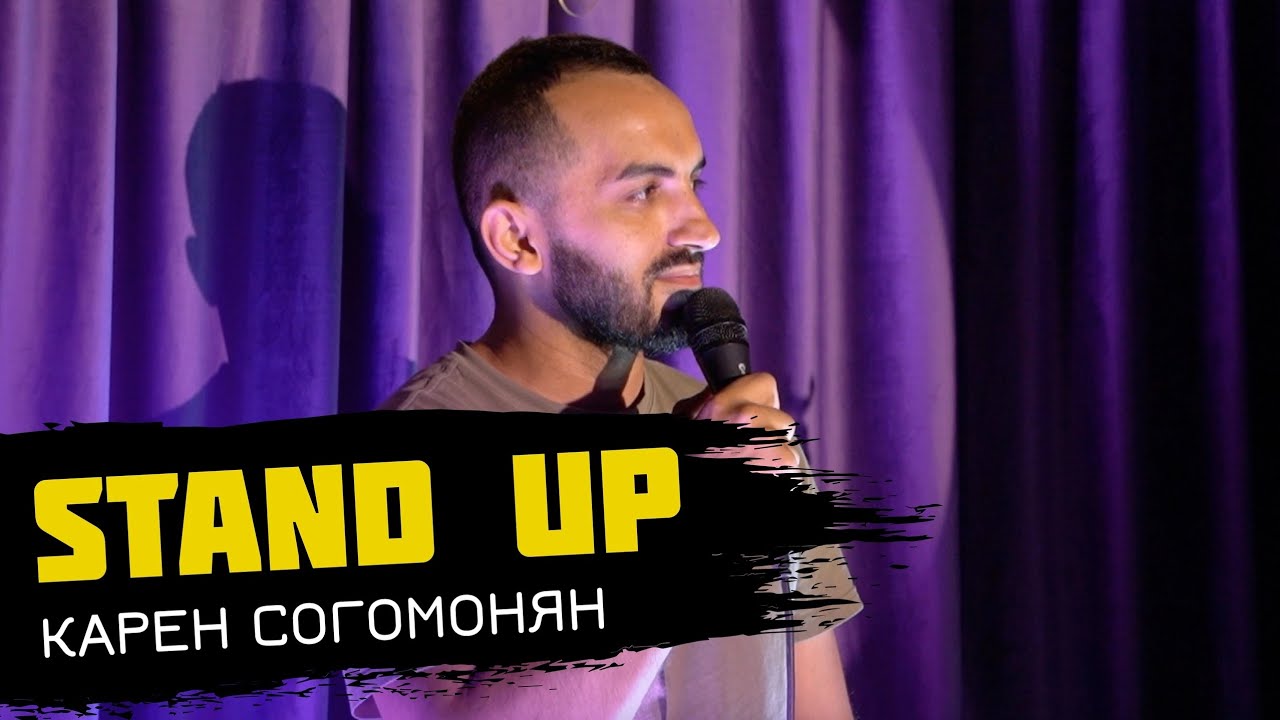Flash Stand Up. Карен Согомонян - инфоармян
