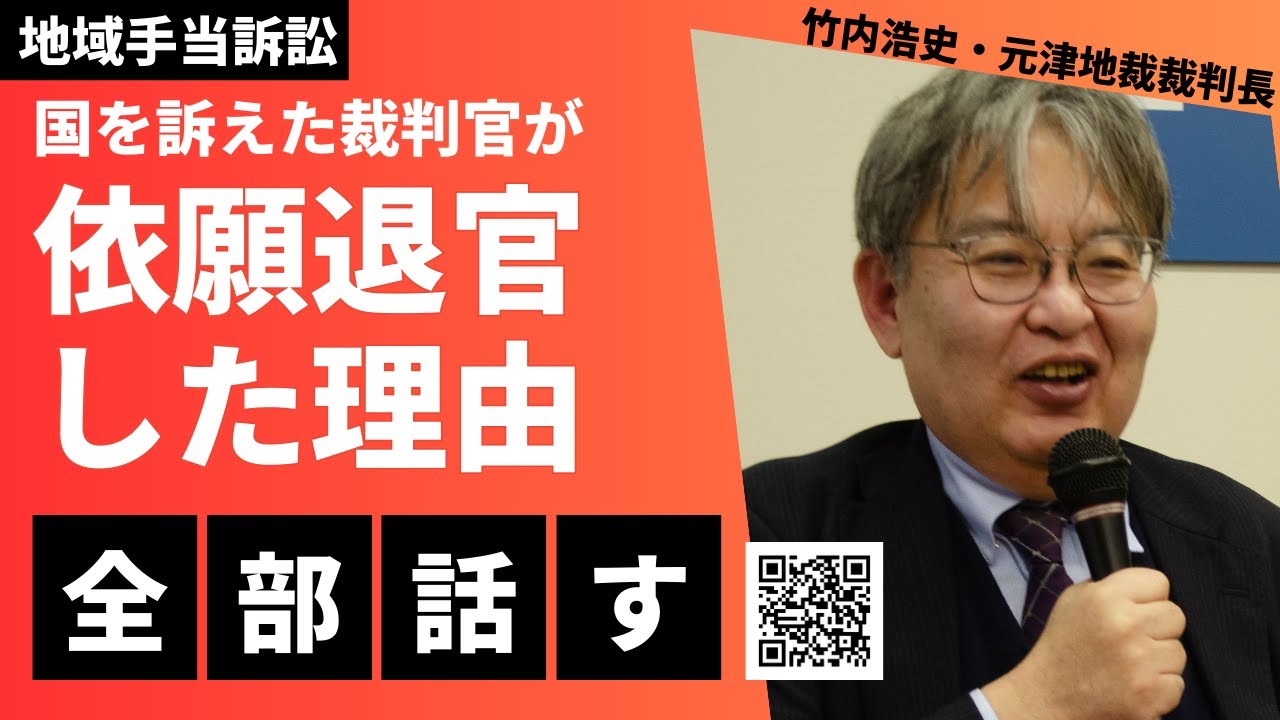 地域手当訴訟 国を訴えた裁判官が依願退官した理由 全部話す｜ombuds