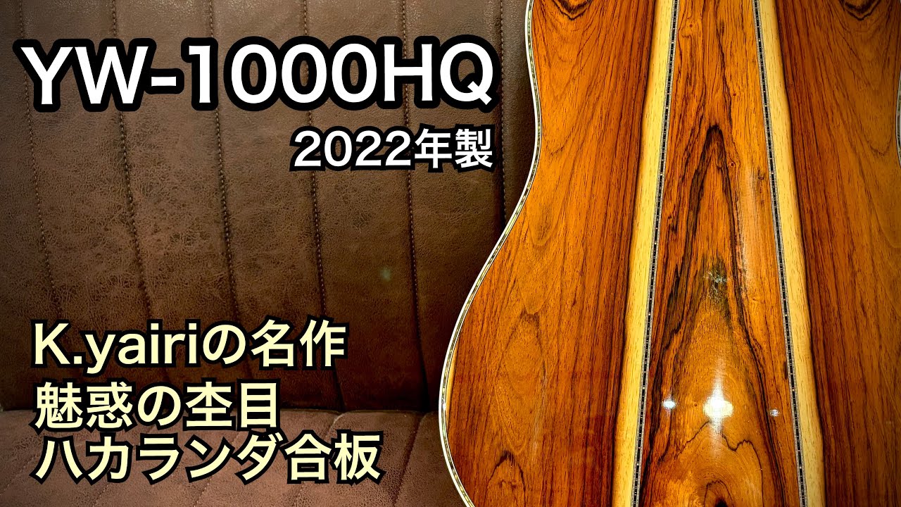 K.Yairi 【USED】YW-1000HQ '22年製【ハカランダ合板】 - YouTube