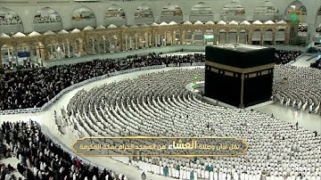 صلاة العشاء|للشيخ ماهر المعيقلي 30 شوال 1444هـ |من سورة القصص