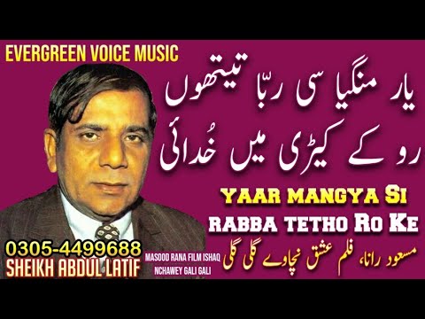 Masood Rana song  yaar mangya Si rabba tetho Ro Ke  Punjabi song  remix song  jhankar song