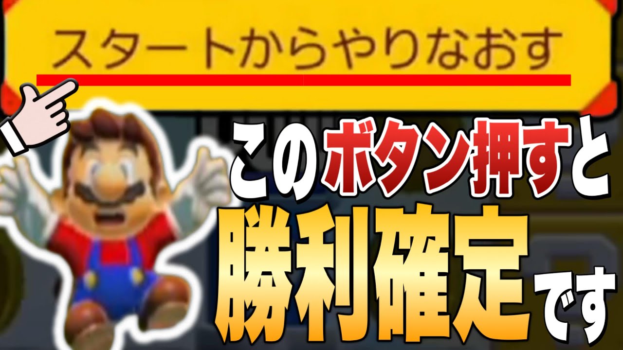 ビリの人が勝ててしまう理不尽な仕掛けを見つけてしまったwww【マリオメーカー2/マリメ2】