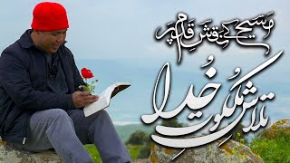 تلاشِ ملوتِ خدا Talaash-e-milot-e-Khuda ZKK447