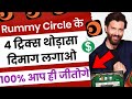 Rummy circle game 4 tips and tricks in 2023  100 win guaranteed earn money  rummycircle