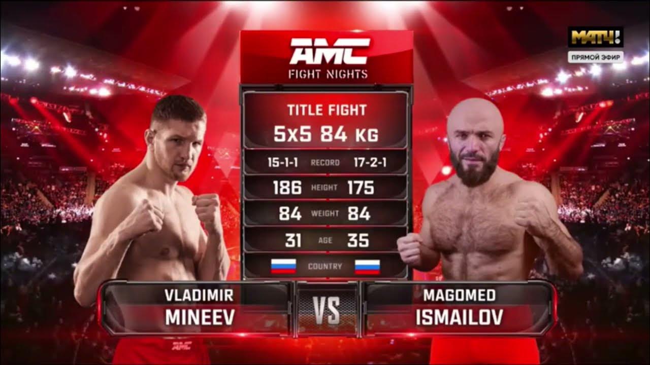 Минеев исмаилов бокс когда. Магомед исмаилов минеев бой.