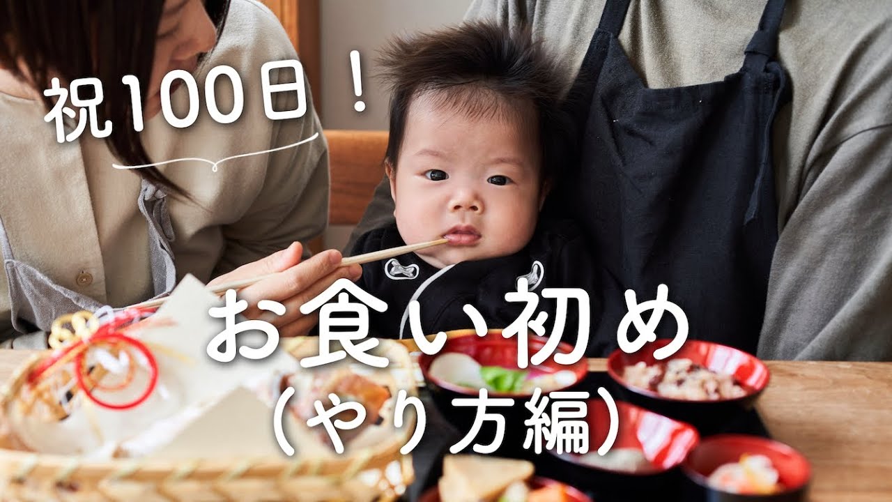 お 食い初め 流れ