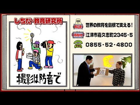 【ネゴ図鑑】#59　～しちだ・教育研究所～