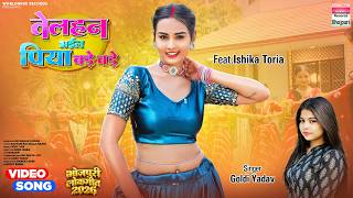 Telhan Bhail Piya Bade Bade Yadav Toria Star