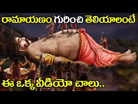 Ramayanam in Telugu (రామాయణం గురించి తెలియాలంటే ఈ ఒక్క వీడియో చూస్తే చాలు..) | Volga Videos