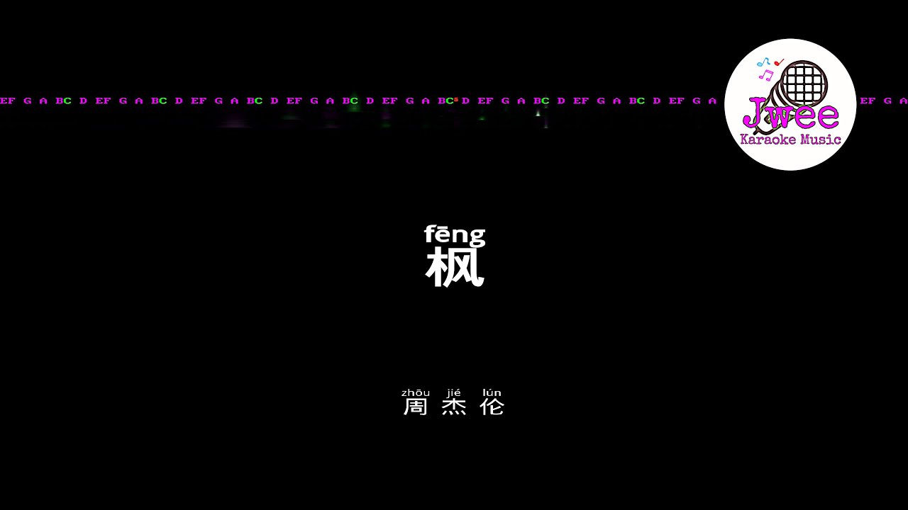 周杰伦 《枫》 Pinyin Lyrics 动态拼音歌词 4k - YouTube
