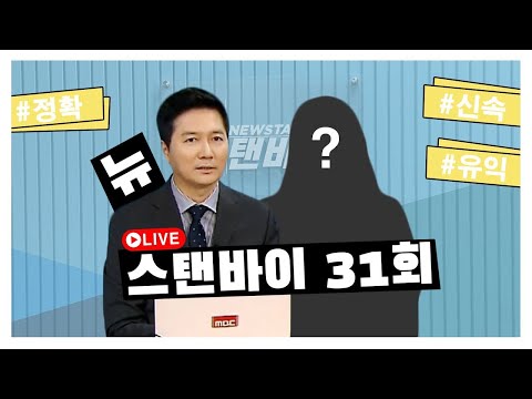 &amp;#39;시민에게 물어보다&amp;#39; 5·18 시민대토론회 결과  [뉴~스탠바이] 2023년 9월 14일