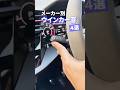 メーカー別ウィンカー音 #ASMR #TOPRANK #トップランク #車 #car #輸入車 #外車 #車買いたい #車好き女子 #車女子 #drive #ドライブ