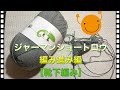 ショートロウ編み進み編【靴下編み＃５】