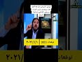 هاي هي توقعات ابو علي الشيباني تتحقق اليوم 
