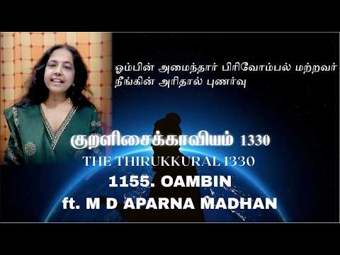 The Thirukkural 1330 - Oambin - Kural No. 1155 (ft. M. D. Aparna Madhan) | Lydian | Vol. 9