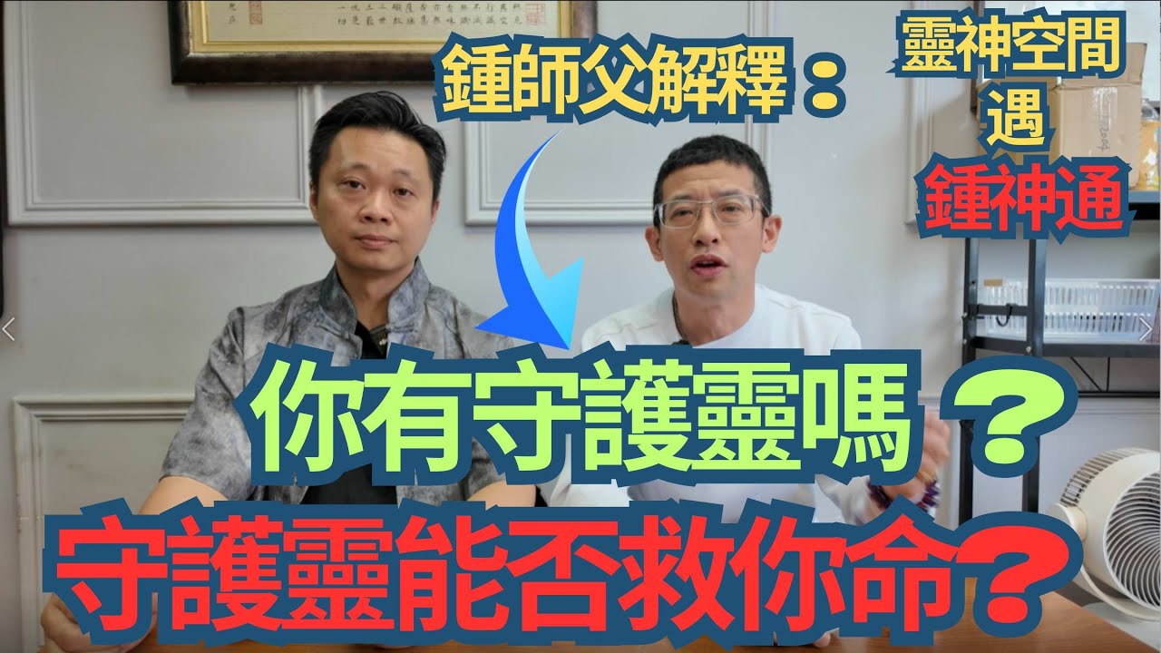 何謂守護靈?/你有守護靈嗎 ?/守護靈能否救你命嗎? 臼井靈氣能許願/