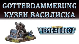 Гаубица Гибель Богов / Götterdämmerung Howitzer Warhammer Epic 40k