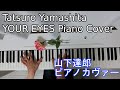 TATSURO YAMASHITA - YOUR EYES (piano cover)