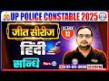 हिंदी: सन्धि | UP Police Hindi Class | UP Police Hindi Practice Set 12 | Hindi By Ankit Bhati Sir