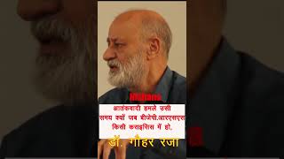 Atankwadi Hamla Aur Bjprss