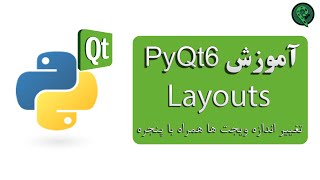 قسمت هفتم آموزش Pyqt6 کار با لایه ها Qhboxlayout, Qvboxlayout, Qgridlayout