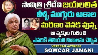 Senior Actress Sowcar Janaki About Savitri Jayalalitha Gemini Ganesan Struggles In Real Life Story screenshot 5