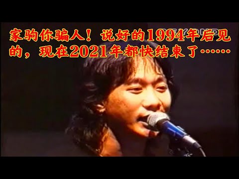 【黄家驹BEYOND】海阔天空混剪，跨时空演唱会，尾奏泪目！
