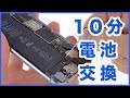 1,500円で!iPhone 6 新品バッテリー電池交換修理やり方