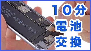 1,500円で！iPhone 6 新品バッテリー電池交換修理やり方