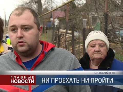 Орловское бездорожье