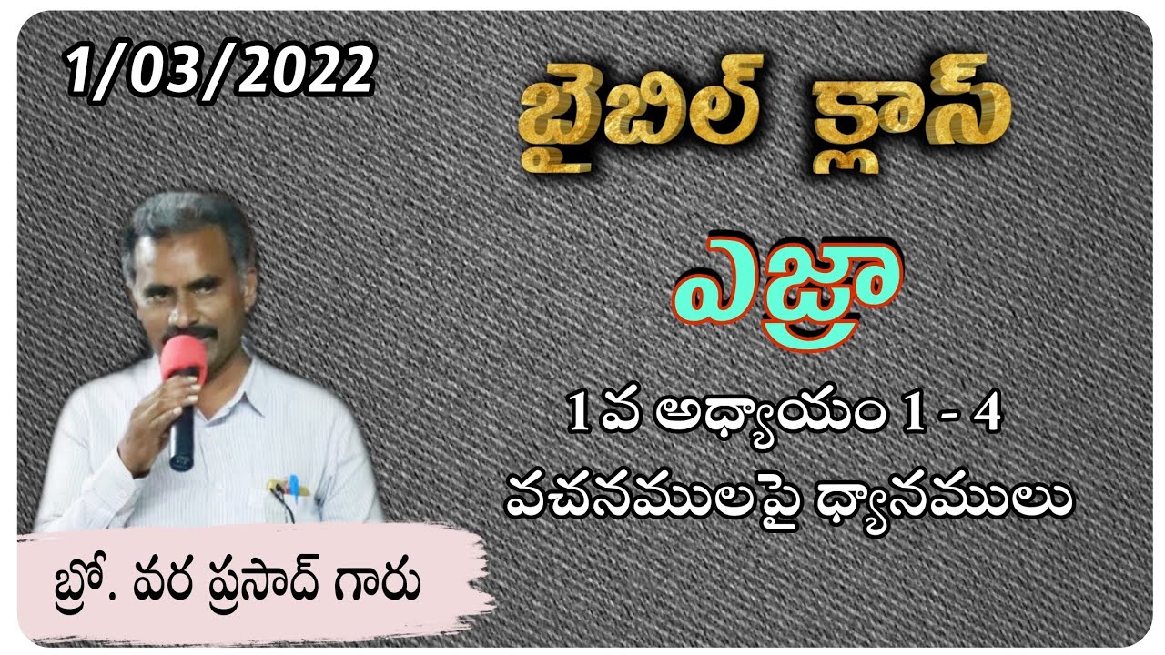 BIBLE CLASS || by BRO VARA PRASAD GAARU || HEBRON BRETHREN CHRISTIAN ASSEMBLY ONGOLE ||