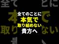 『本気で取り組めない』あなたへ