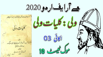 NTA NET URDU mock test part 10