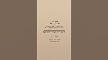 سورة الذاريات [ 47 : 51 ] ~ القارئ عبدالرحمن الشويع