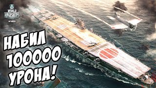 Как играть на новых АВИАНОСЦАХ? - World of Warships Как играть на новых АВИАНОСЦАХ? - World of Warships