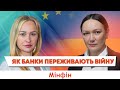 Наскільки захищені наші гроші в банках. Як ліквідувались російські банки. Фонд і Дія