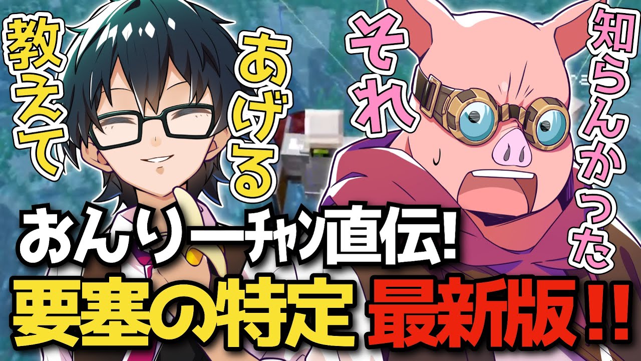 ✂️おんりーﾁｬﾝのマイクラ講座！MEN、教えてあげよう！要塞の特定方法 