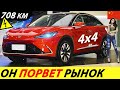 КИТАЙ ВЗЛЕТЕЛ НА НОВЫЙ УРОВЕНЬ! ПОЛНОПРИВОДНЫЙ КИТАЙСКИЙ ЭЛЕКТРОМОБИЛЬ 2021 ГОДА (ARCFOX αS EV)