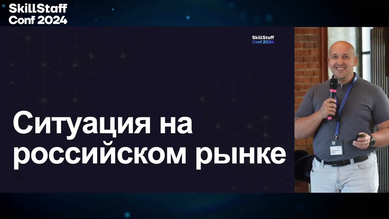 Удаленка и аутсорсинг – будущее, которое зародили мы. Иван Гринкевич на SkillStaff Conf 2024