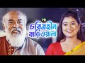 তুমি আমাকে এখন থেকে ভাইয়া বলে ডাকবা || BK Akash | Pushpo Papri | Bangla Natok Scene