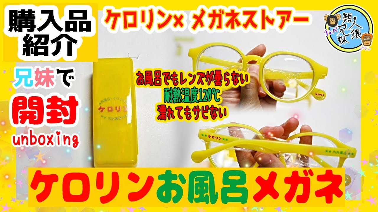 開封unboxing あの！『ケロリン桶』をモチーフにしたお風呂‧サウナ用