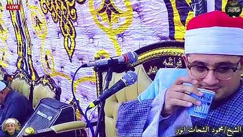 من اروع التلاوات ابداع واتقان لقارئ العالم الاول الشيخ/محمود الشحات انور من سورة آل عمران