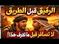 قصه اثنين اصدقاء القصه بعنوان الرفيق قبل الطريق قصه جميله يرويها الراوي عبدالله المخيلد شاهد نهاية