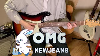 Newjeans (뉴진스) - OMG Guitar cover