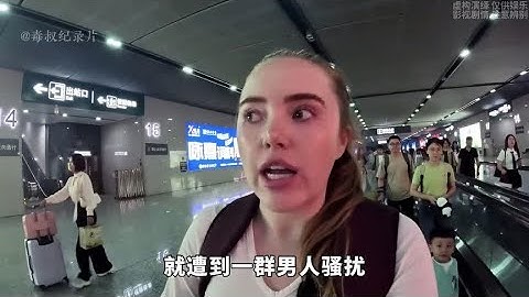 英国小姐姐独自到重庆旅游，竟遭一群中国男人围攻表白！