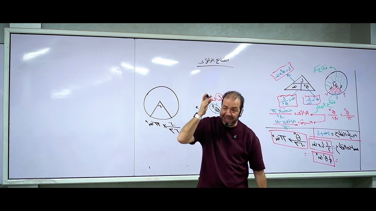 القطاع الدائري الصف الاول الثانوي