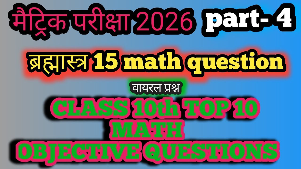 Class 10 maths objective questions board exam 2026 ।।