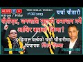 Watch on the himal world live today  friday        