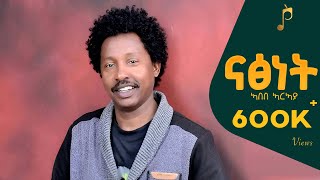 Abebe Arayaኣበበ ኣርኣያ - Natsnetናፅነት - New Tigrigna Musicofficial Music Video