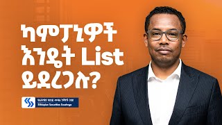 Ethiopian Securities Exchange - á¨á˘áľáŽáľáŤ á¨á°áá° ááá áááŽá˝ áá ፠- Dr. Tilahun Esmael Kassahun - S09 EP97